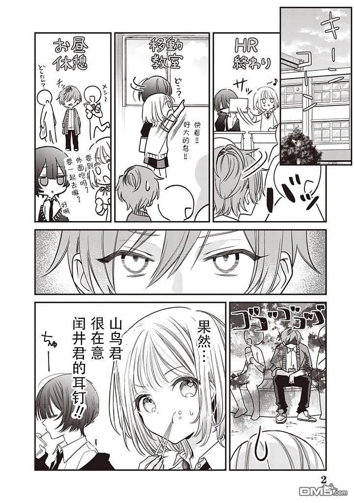 我知道了那个看上去很老实的男生一个不得了的秘密 第7话 第2页