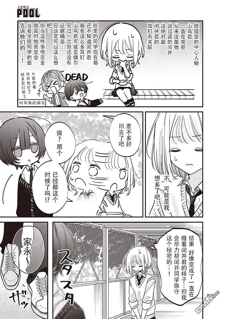 我知道了那个看上去很老实的男生一个不得了的秘密 第7话 第3页