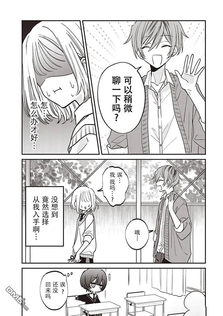 我知道了那个看上去很老实的男生一个不得了的秘密 第7话 第4页