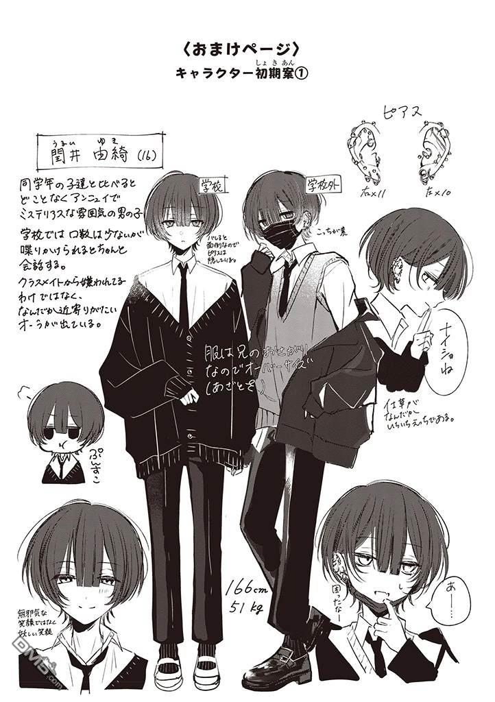 我知道了那个看上去很老实的男生一个不得了的秘密 第7话 第5页