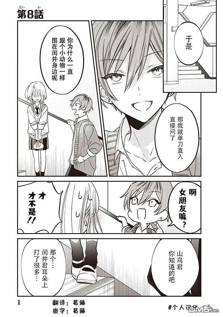 我知道了那个看上去很老实的男生一个不得了的秘密 第8话 第1页