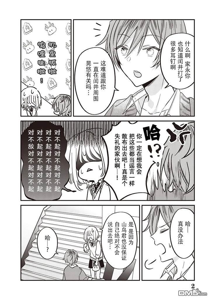 我知道了那个看上去很老实的男生一个不得了的秘密 第8话 第2页