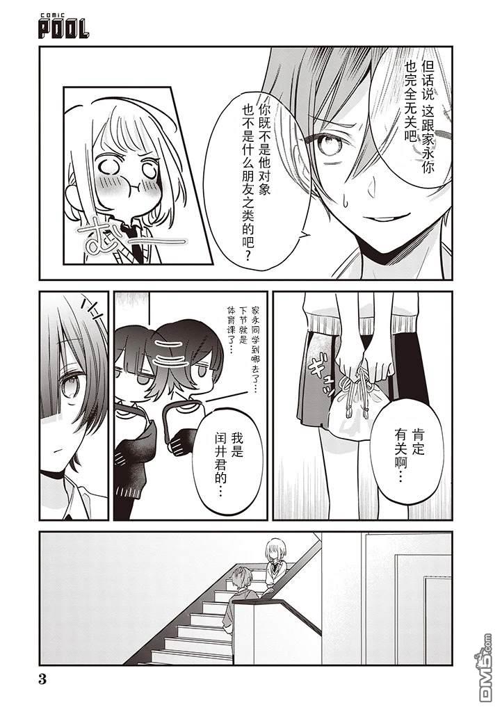 我知道了那个看上去很老实的男生一个不得了的秘密 第8话 第3页