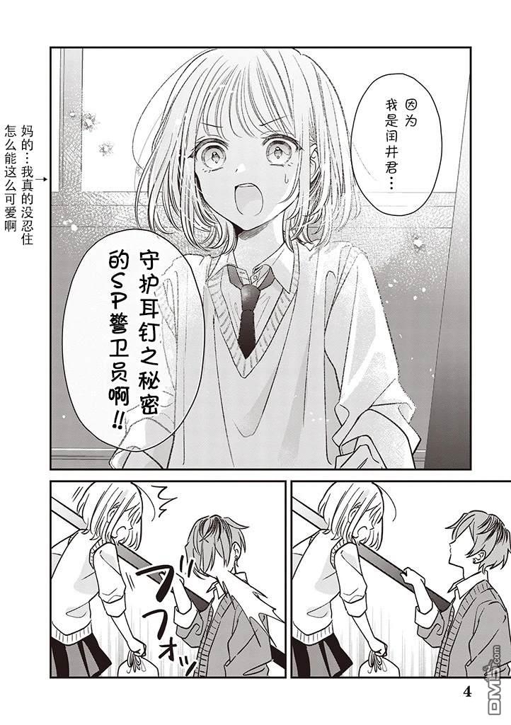 我知道了那个看上去很老实的男生一个不得了的秘密 第8话 第4页