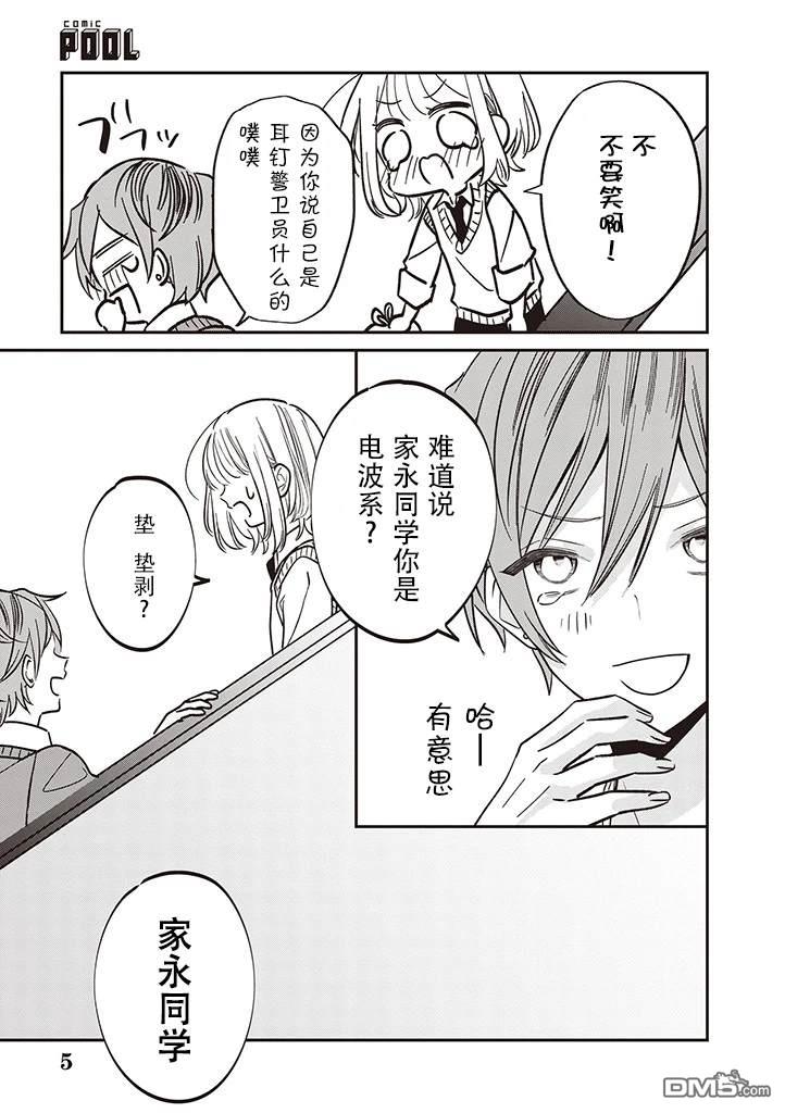 我知道了那个看上去很老实的男生一个不得了的秘密 第8话 第5页