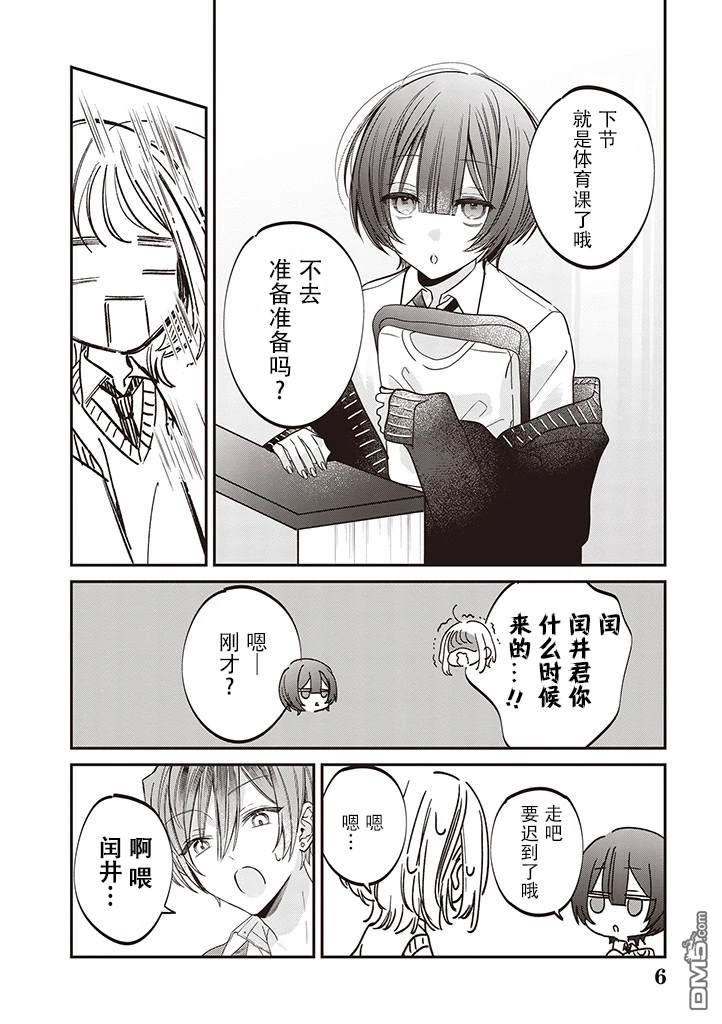 我知道了那个看上去很老实的男生一个不得了的秘密 第8话 第6页
