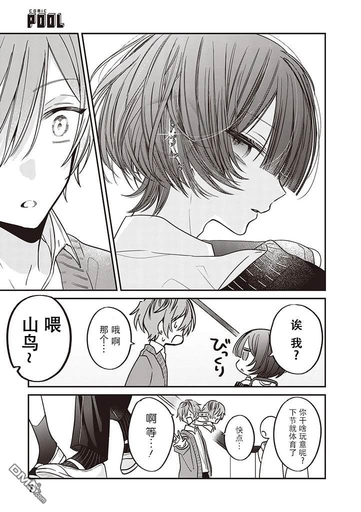 我知道了那个看上去很老实的男生一个不得了的秘密 第8话 第7页