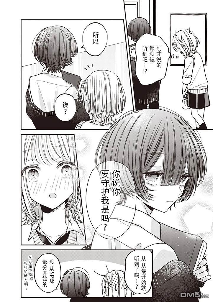 我知道了那个看上去很老实的男生一个不得了的秘密 第8话 第8页