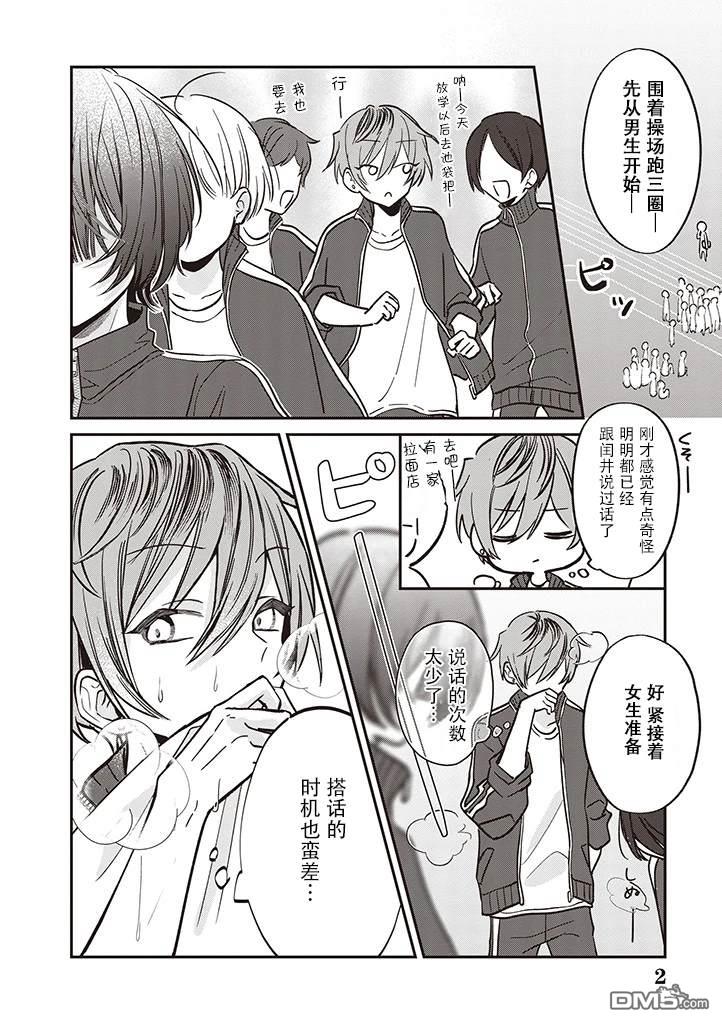 我知道了那个看上去很老实的男生一个不得了的秘密 第9话 第2页