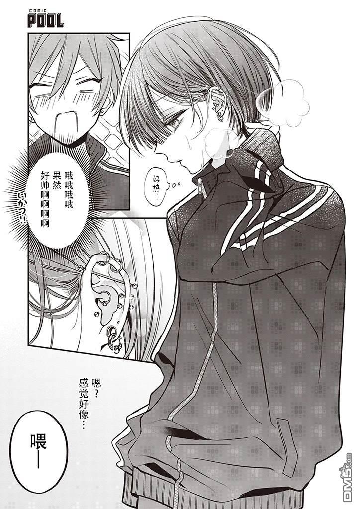 我知道了那个看上去很老实的男生一个不得了的秘密 第9话 第3页