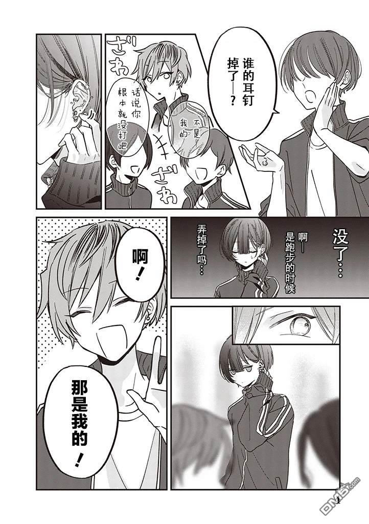 我知道了那个看上去很老实的男生一个不得了的秘密 第9话 第4页