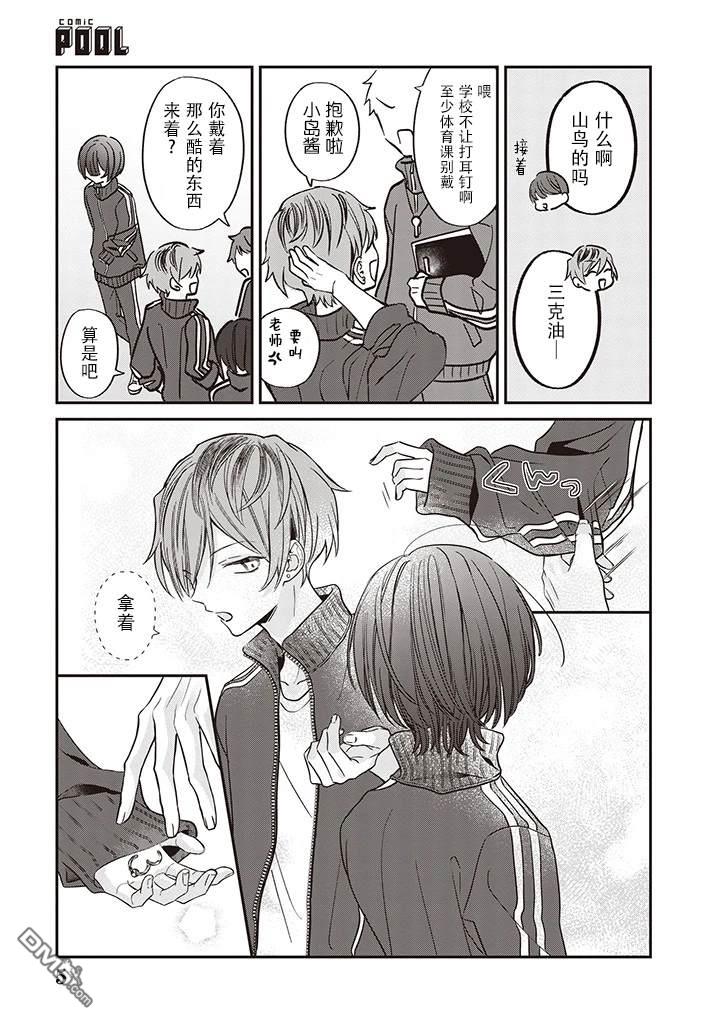 我知道了那个看上去很老实的男生一个不得了的秘密 第9话 第5页