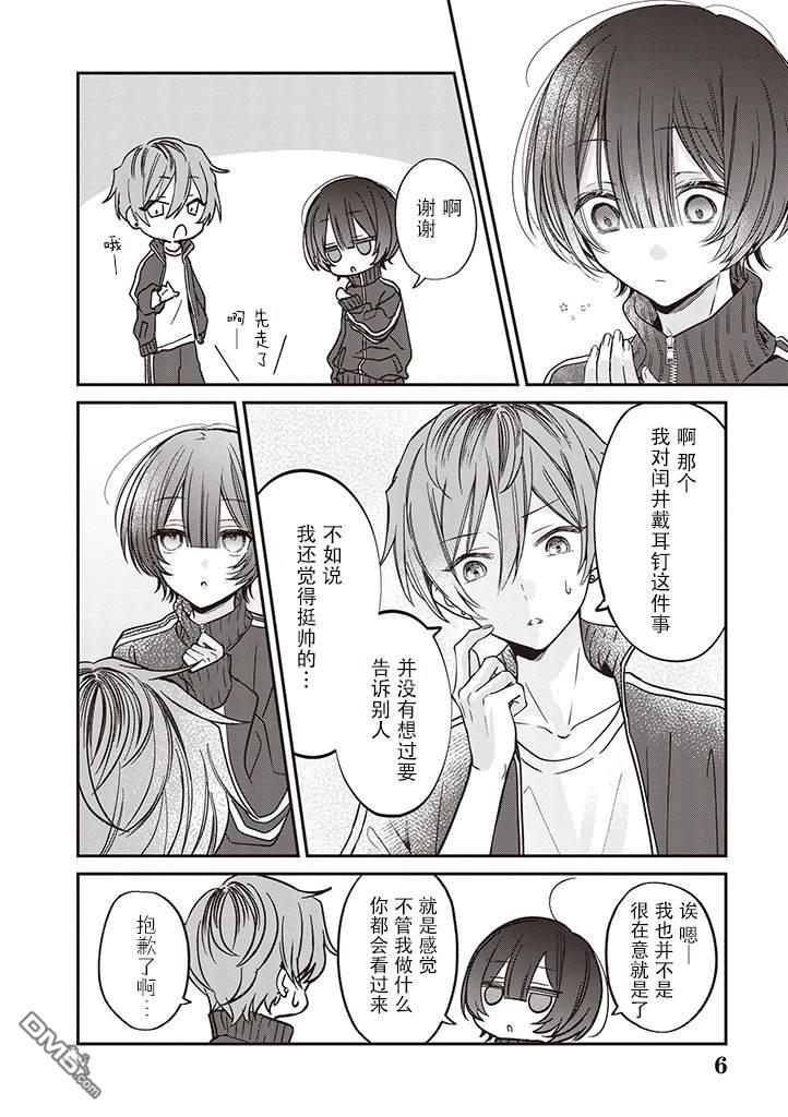 我知道了那个看上去很老实的男生一个不得了的秘密 第9话 第6页