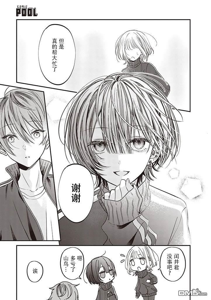 我知道了那个看上去很老实的男生一个不得了的秘密 第9话 第7页