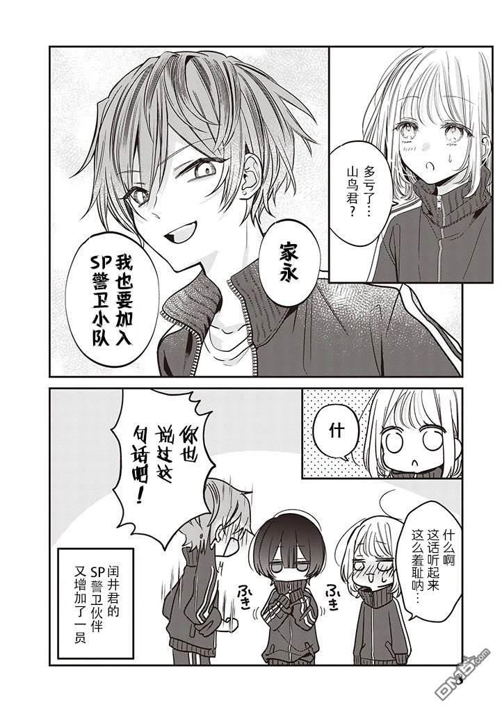 我知道了那个看上去很老实的男生一个不得了的秘密 第9话 第8页