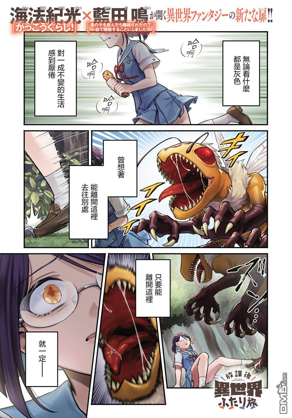 放学后异世界双人旅 第1话 第1页