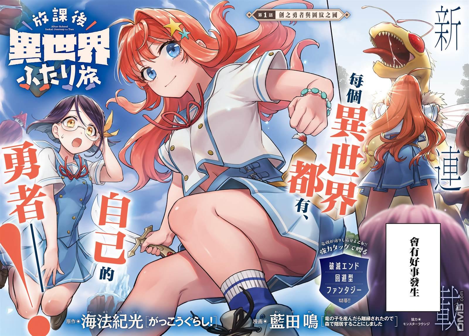 放学后异世界双人旅 第1话 第2页