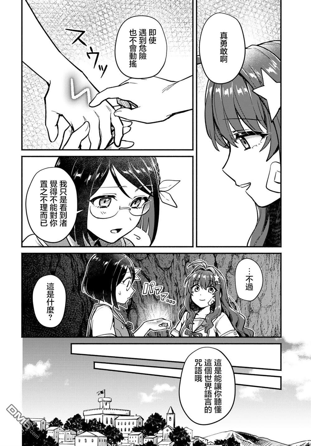 放学后异世界双人旅 第1话 第23页