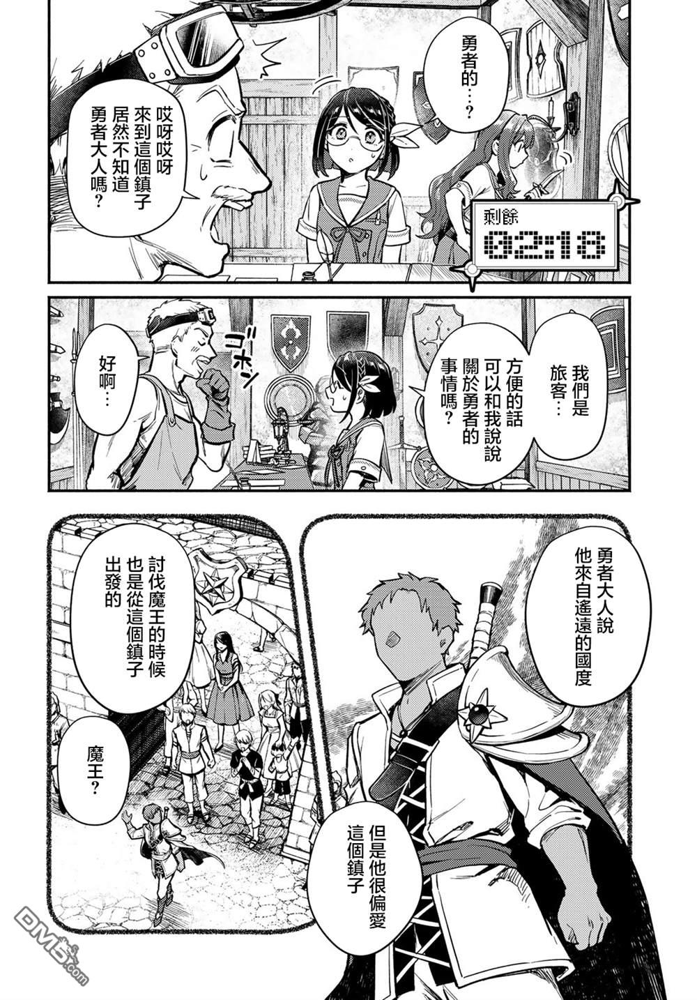 放学后异世界双人旅 第1话 第25页