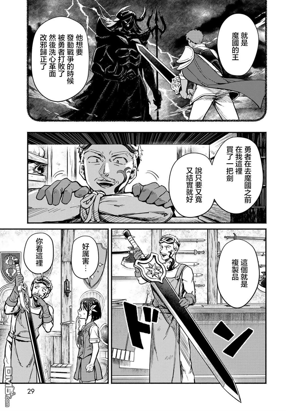 放学后异世界双人旅 第1话 第26页