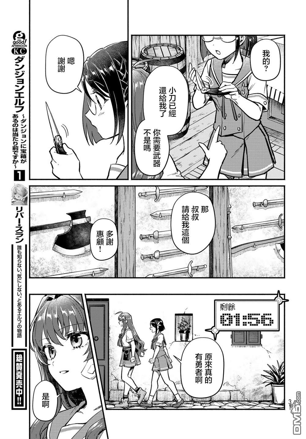 放学后异世界双人旅 第1话 第28页