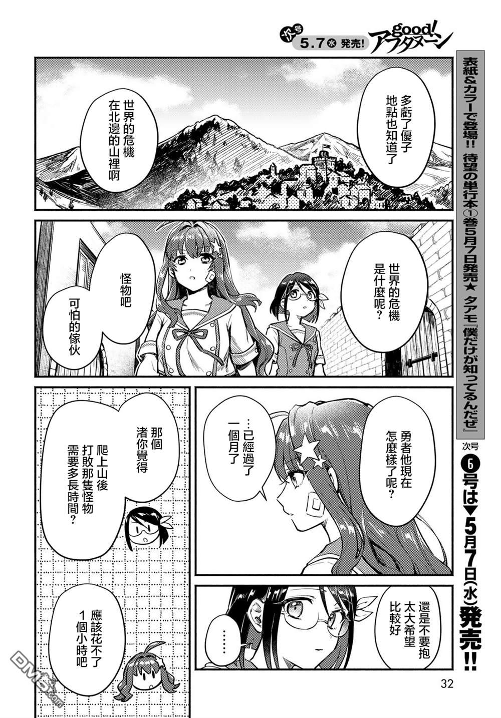 放学后异世界双人旅 第1话 第29页