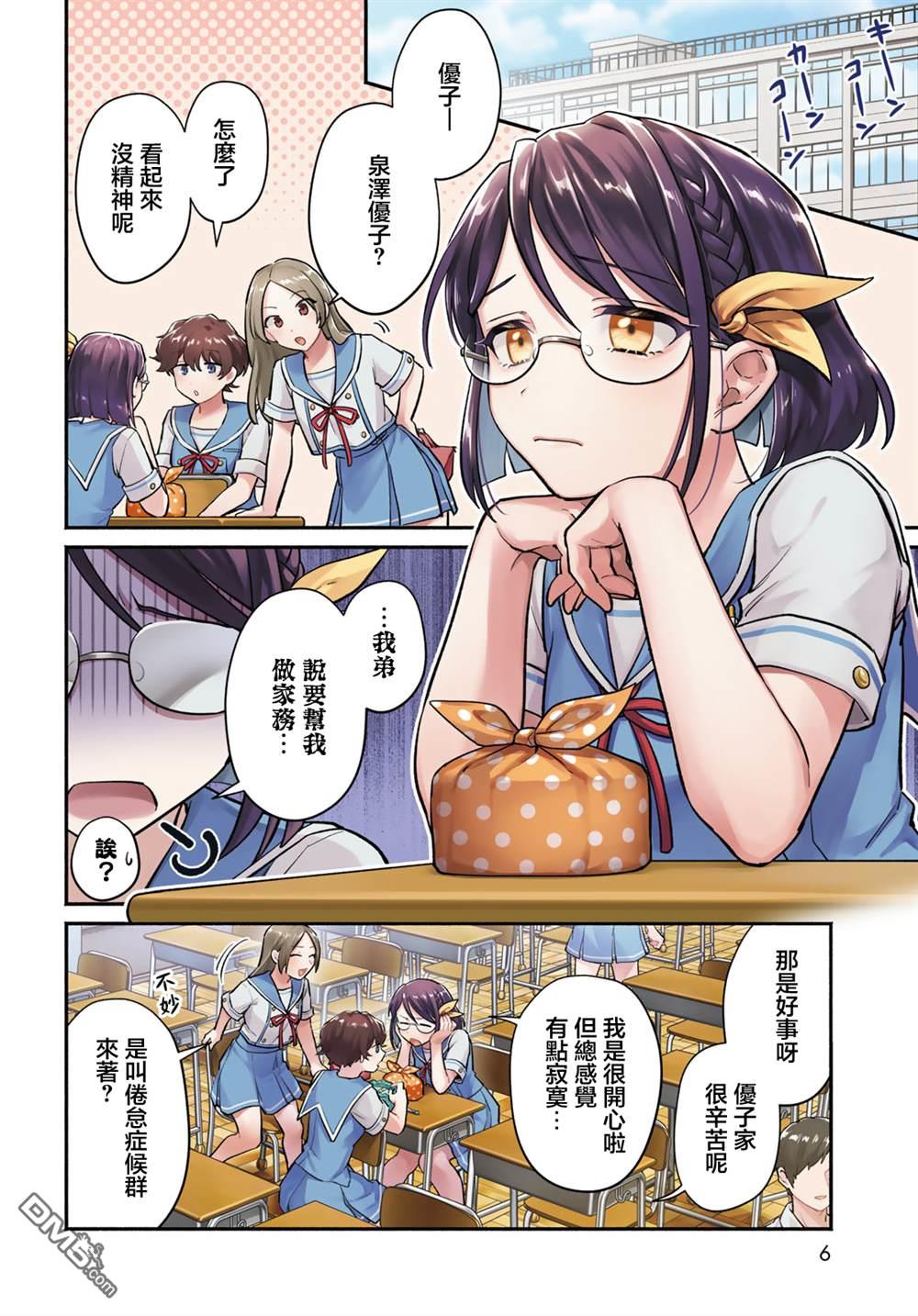 放学后异世界双人旅 第1话 第3页