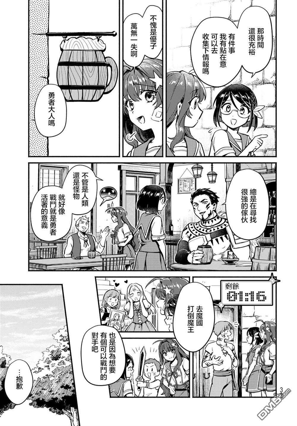 放学后异世界双人旅 第1话 第30页