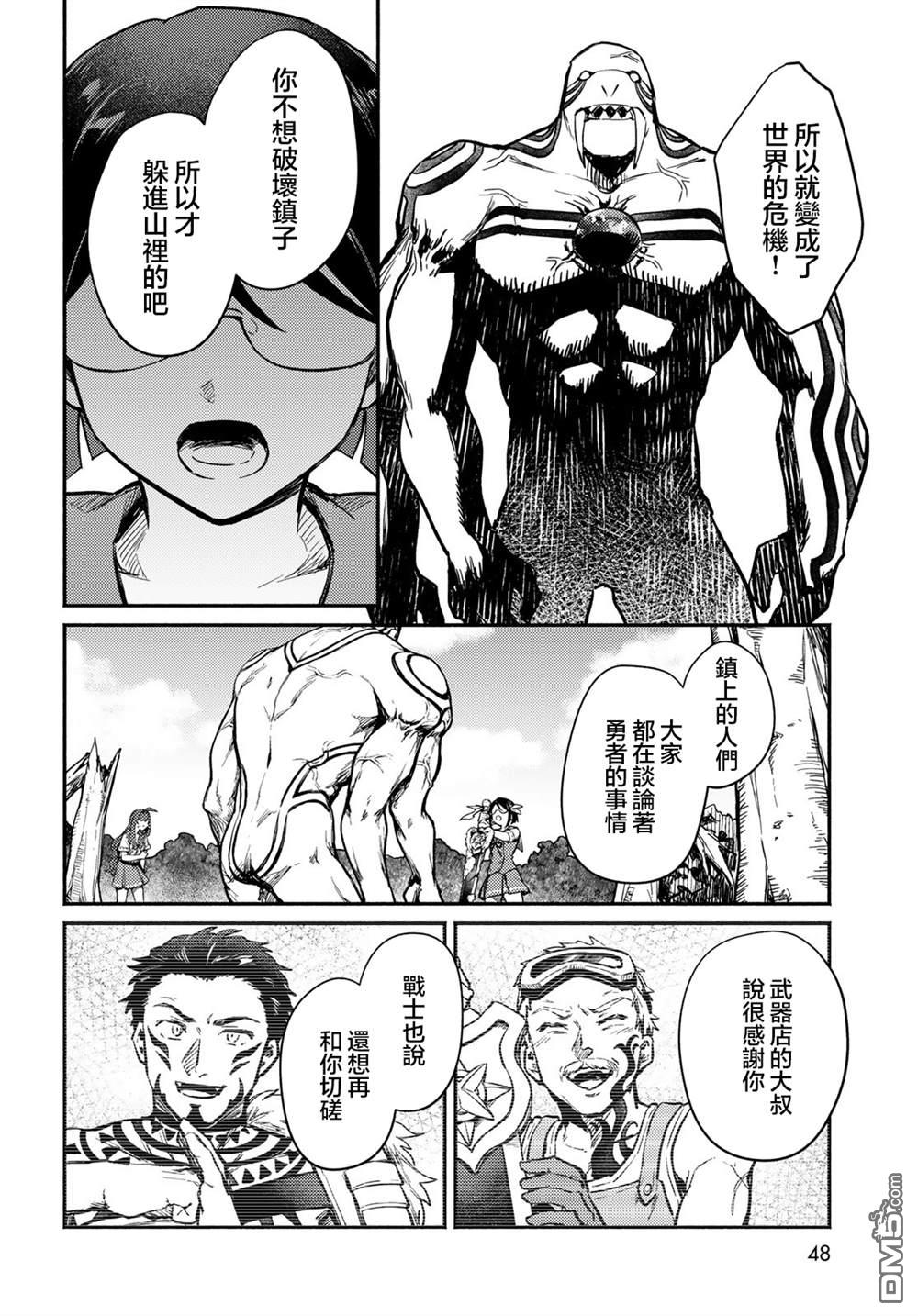 放学后异世界双人旅 第1话 第45页