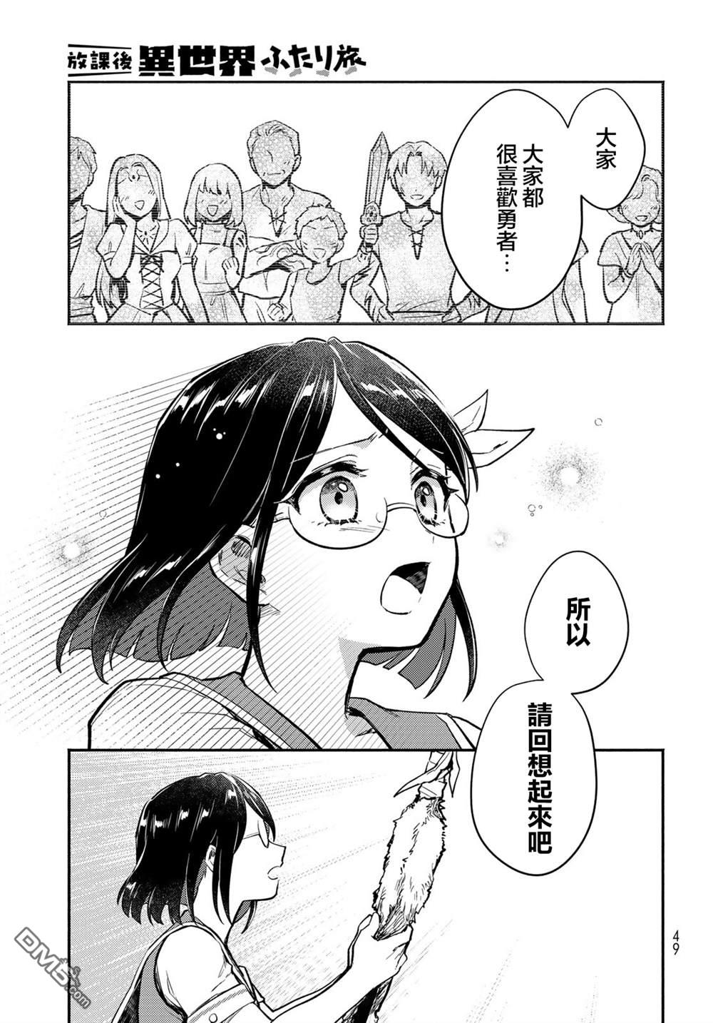 放学后异世界双人旅 第1话 第46页