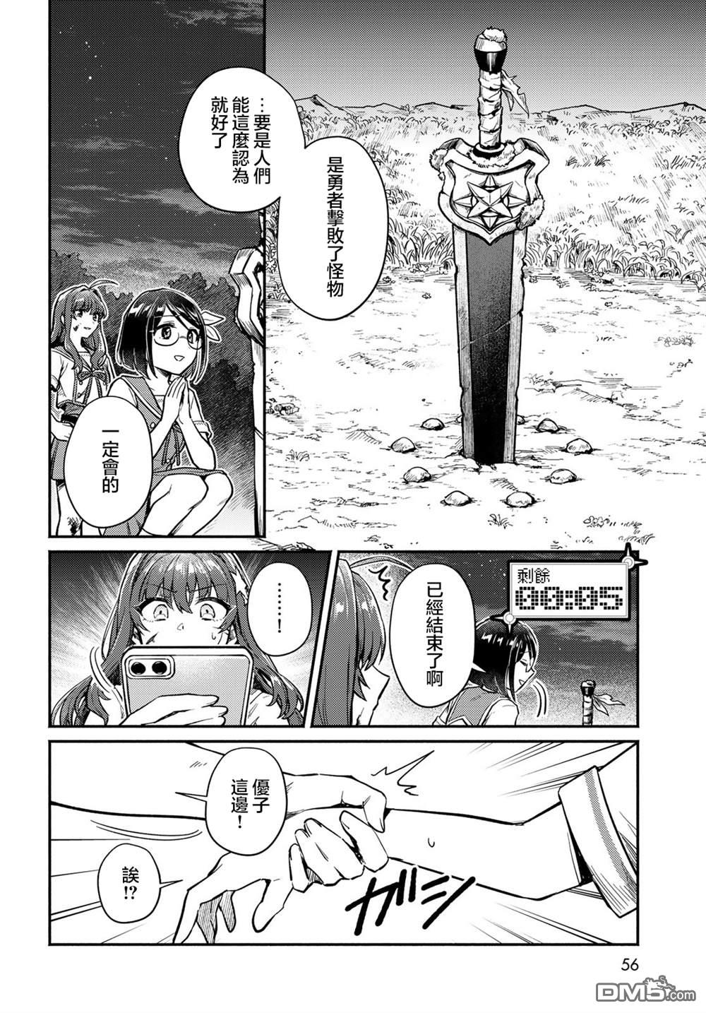 放学后异世界双人旅 第1话 第53页
