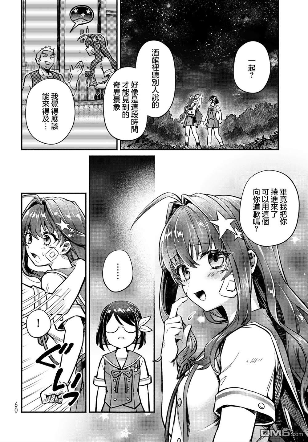 放学后异世界双人旅 第1话 第56页