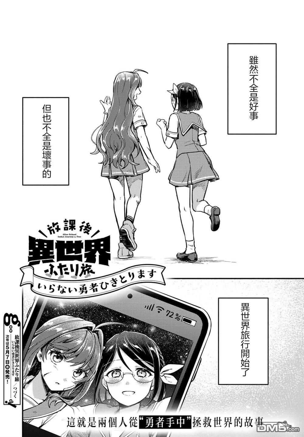 放学后异世界双人旅 第1话 第60页