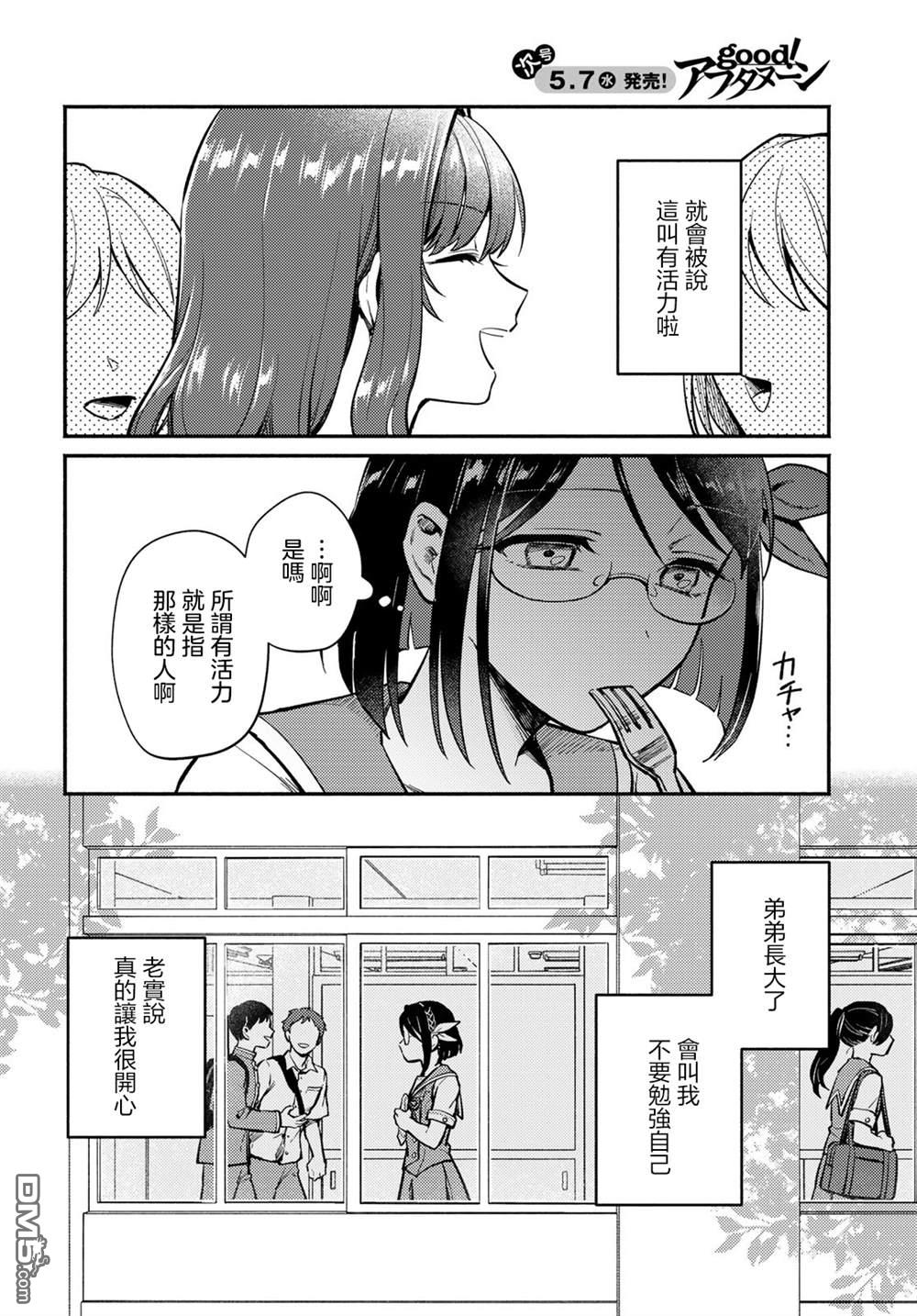 放学后异世界双人旅 第1话 第7页