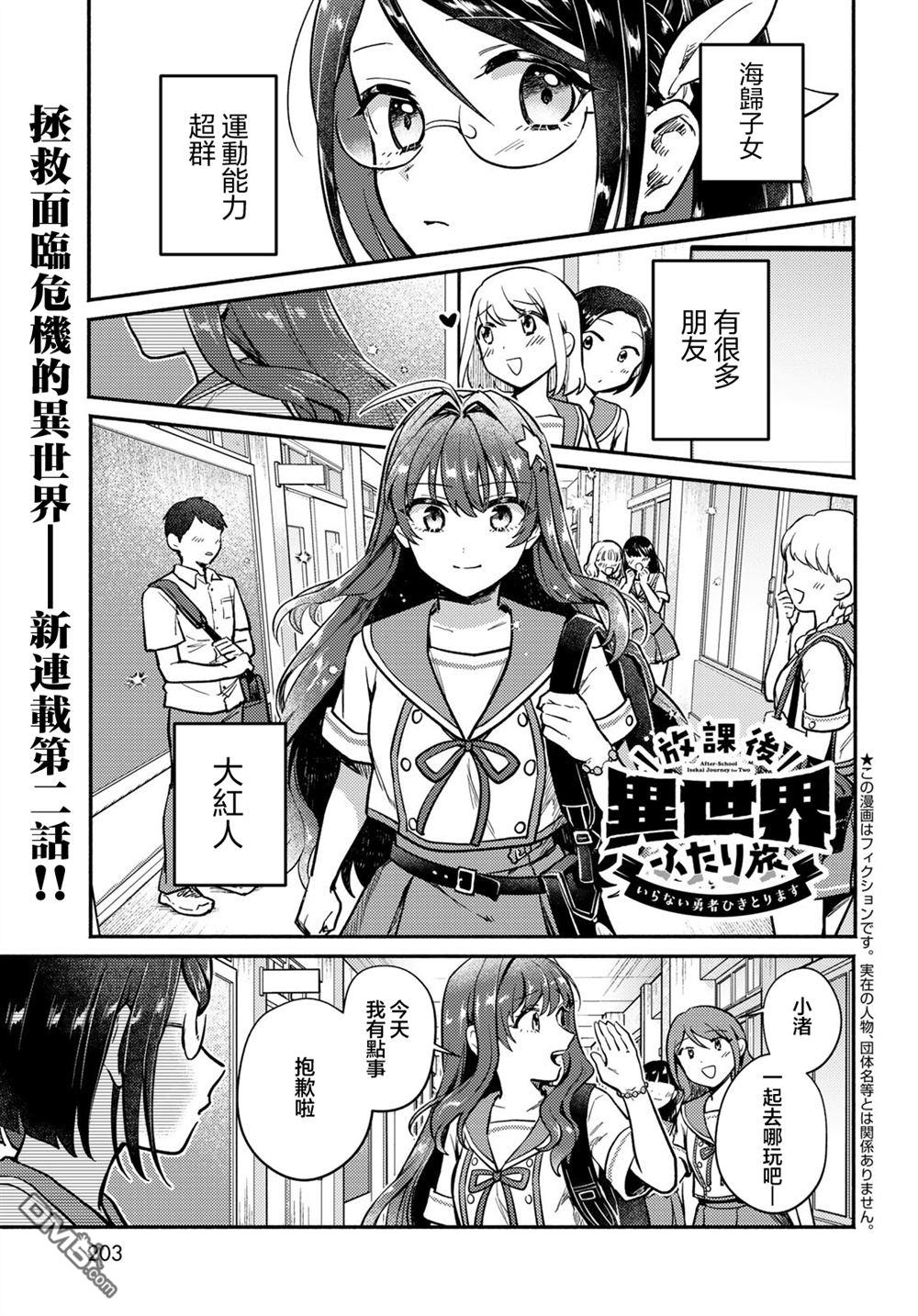 放学后异世界双人旅 第2话 第1页