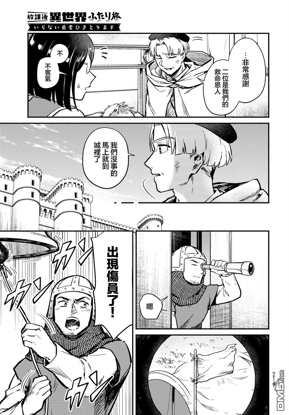 放学后异世界双人旅 第2话 第17页
