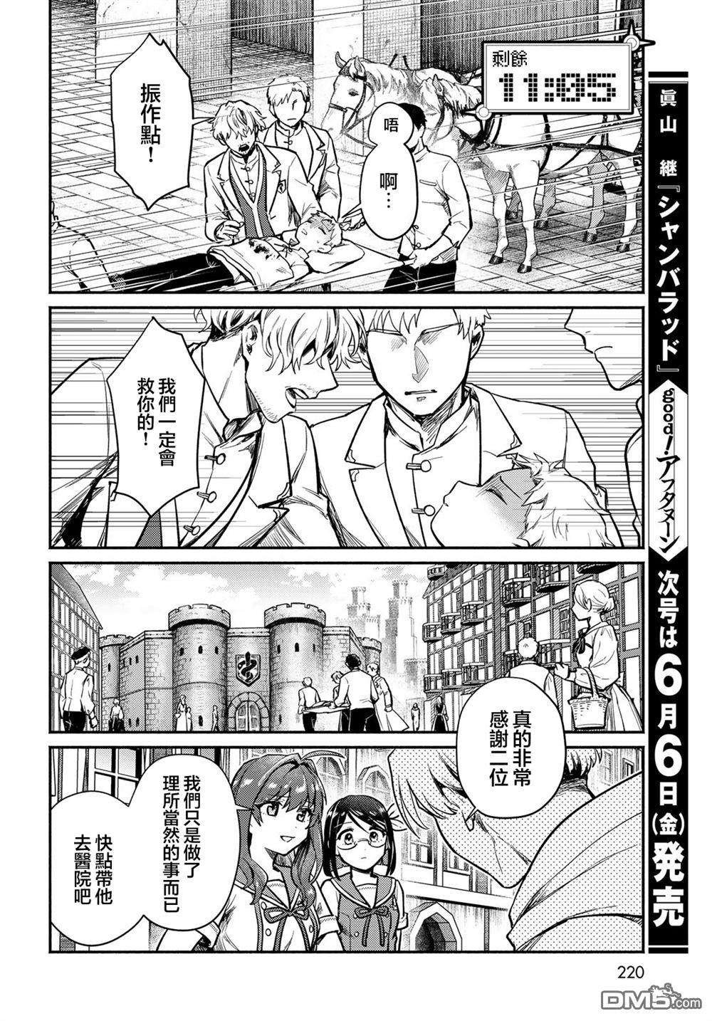 放学后异世界双人旅 第2话 第18页