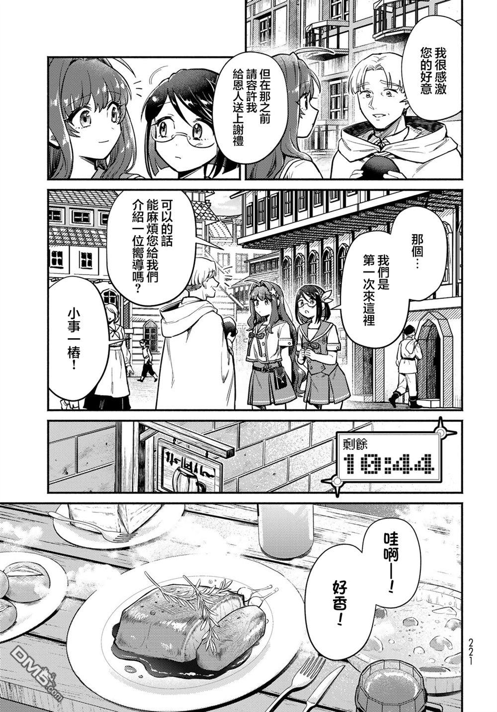 放学后异世界双人旅 第2话 第19页