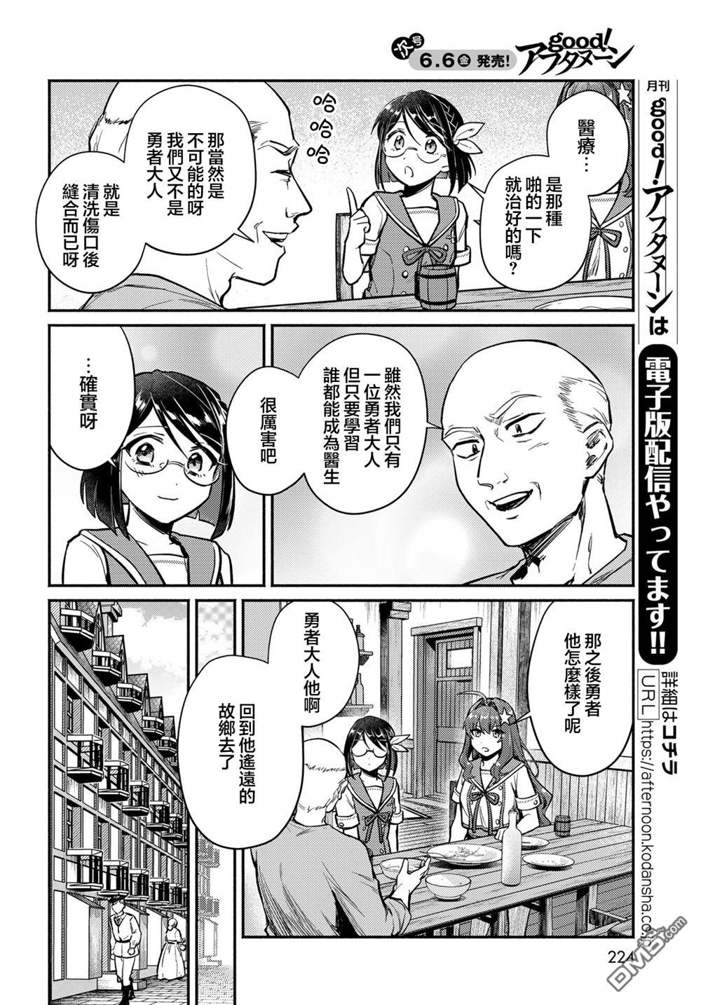 放学后异世界双人旅 第2话 第22页