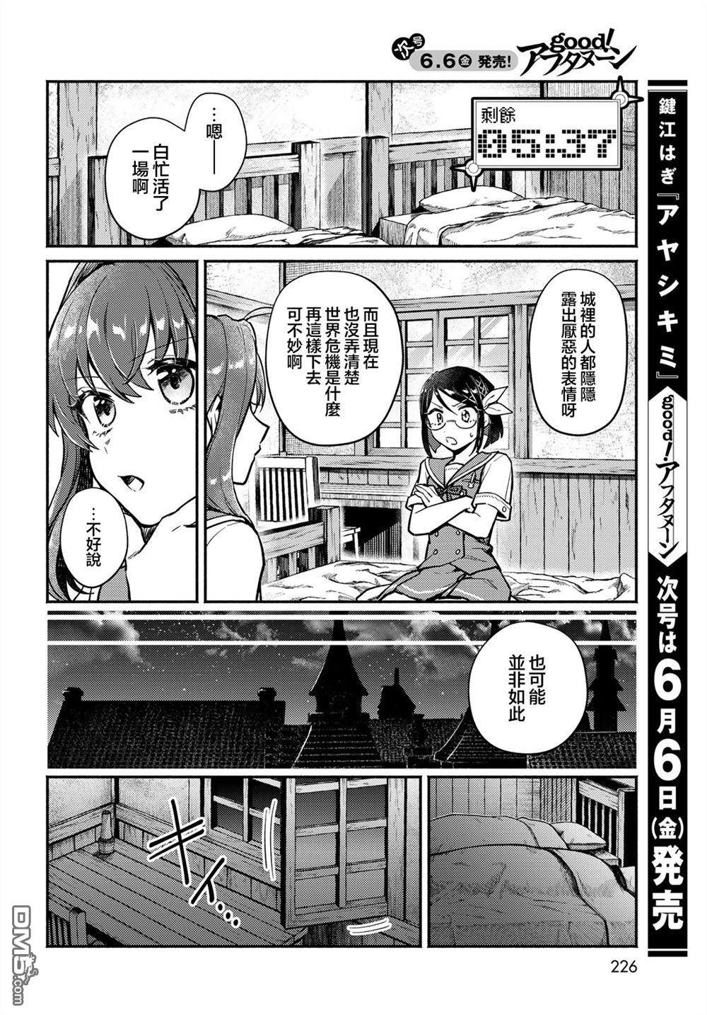 放学后异世界双人旅 第2话 第24页