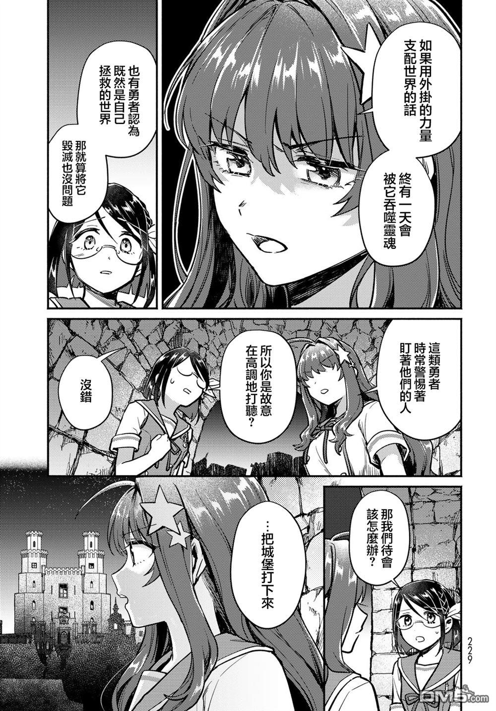 放学后异世界双人旅 第2话 第27页