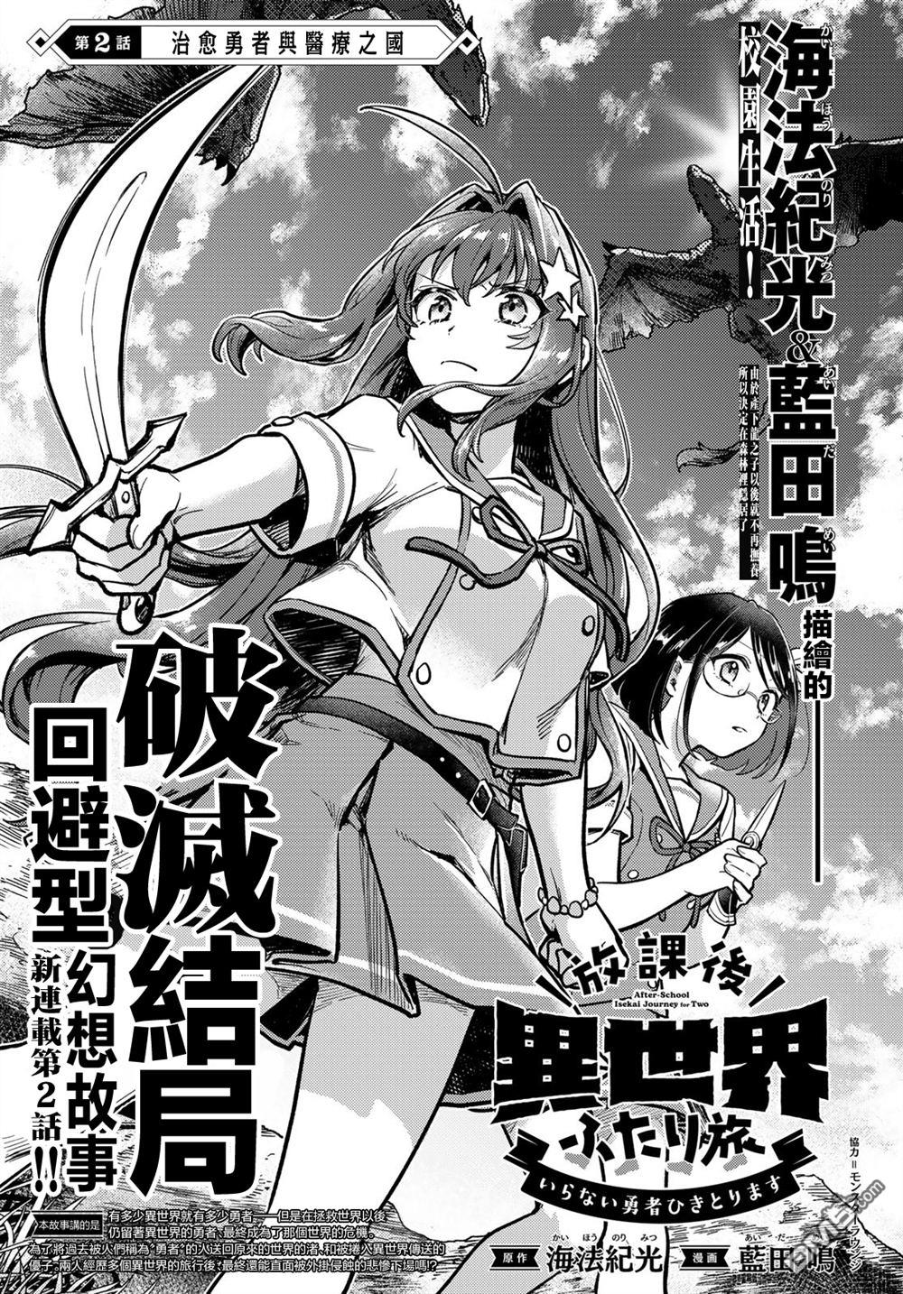 放学后异世界双人旅 第2话 第3页