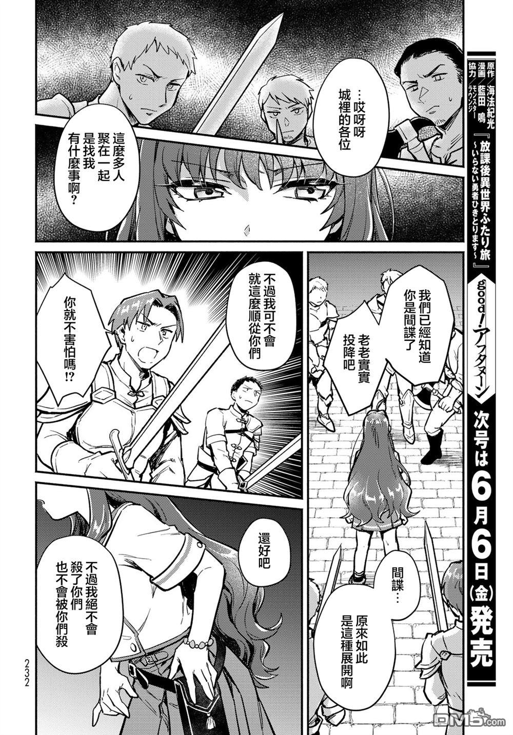 放学后异世界双人旅 第2话 第30页