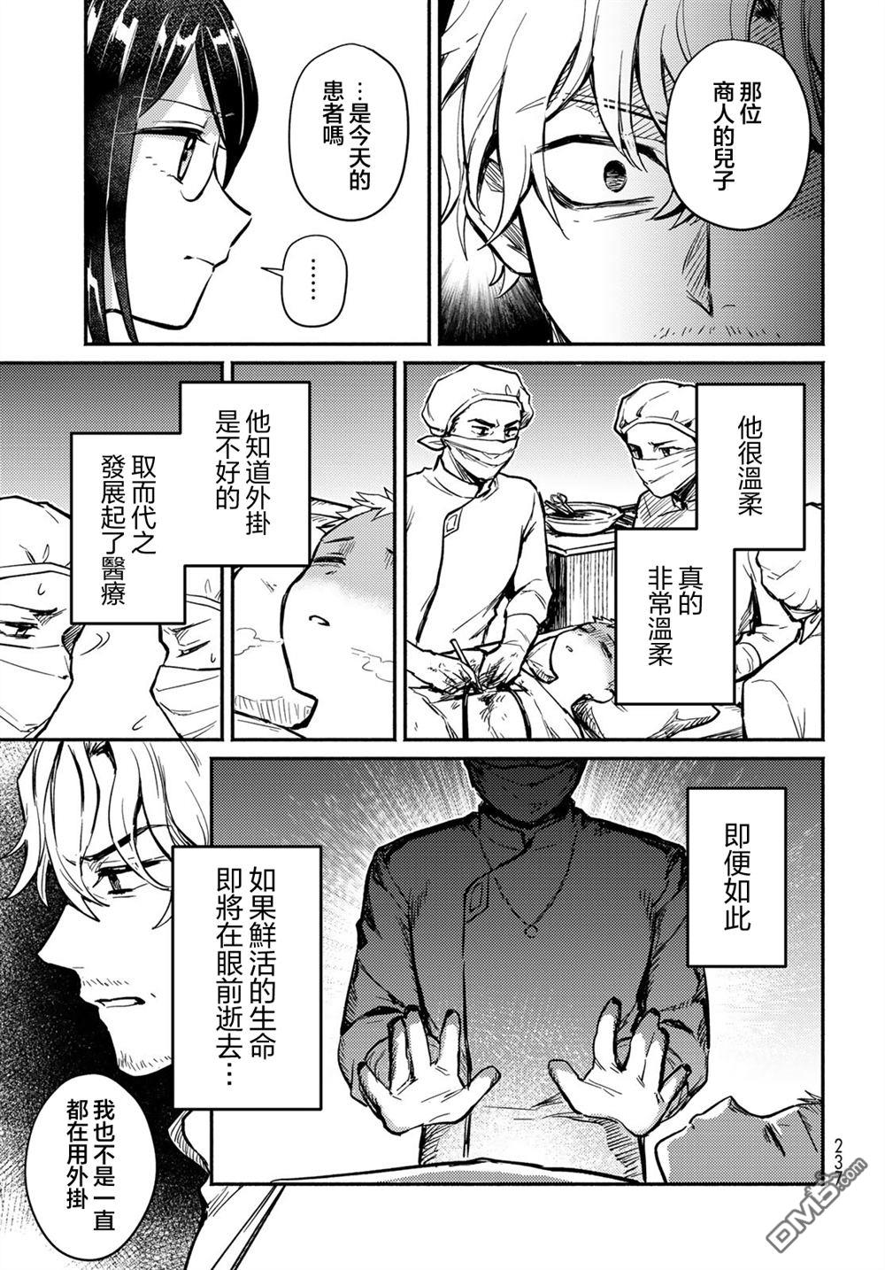 放学后异世界双人旅 第2话 第35页