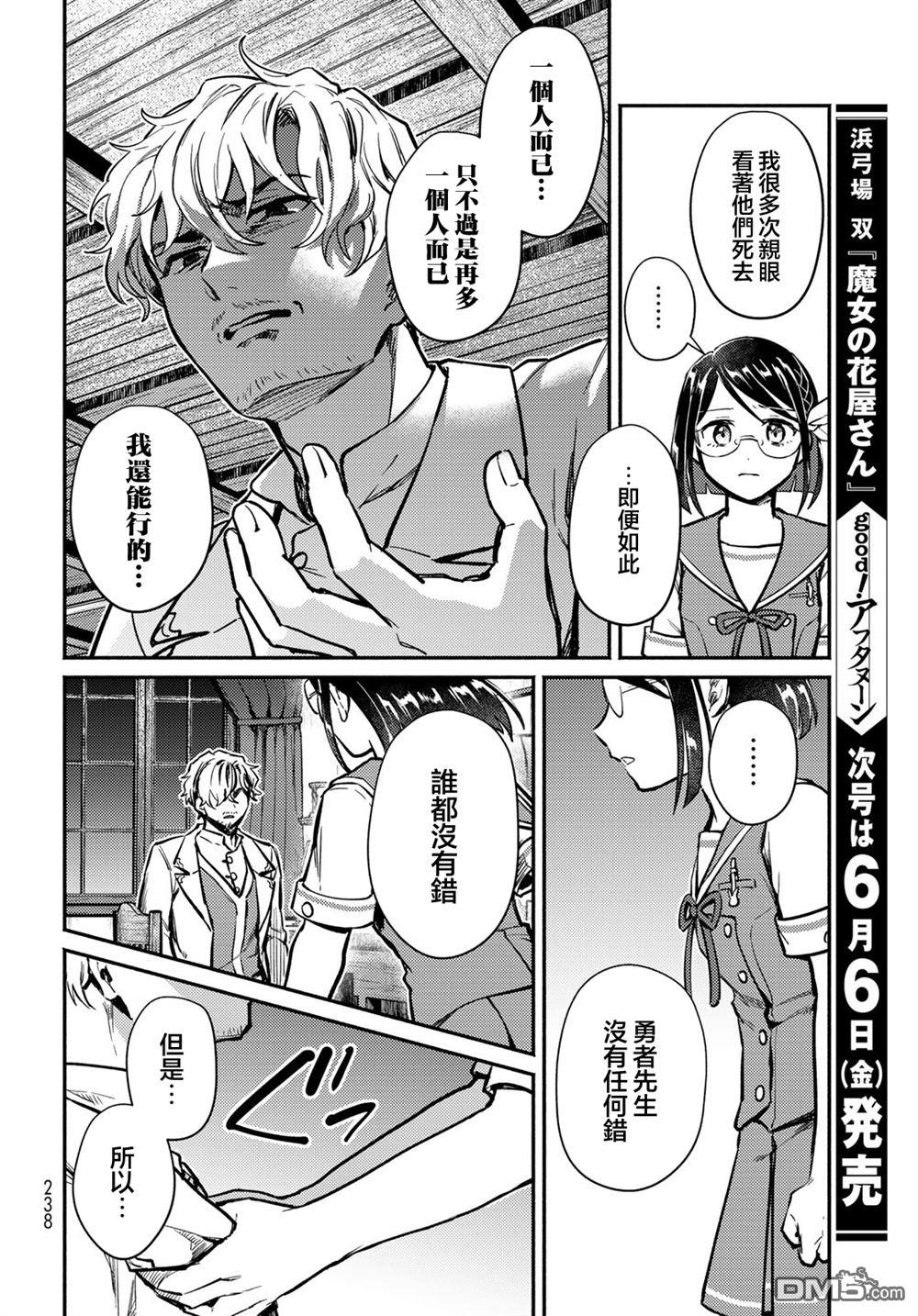 放学后异世界双人旅 第2话 第36页