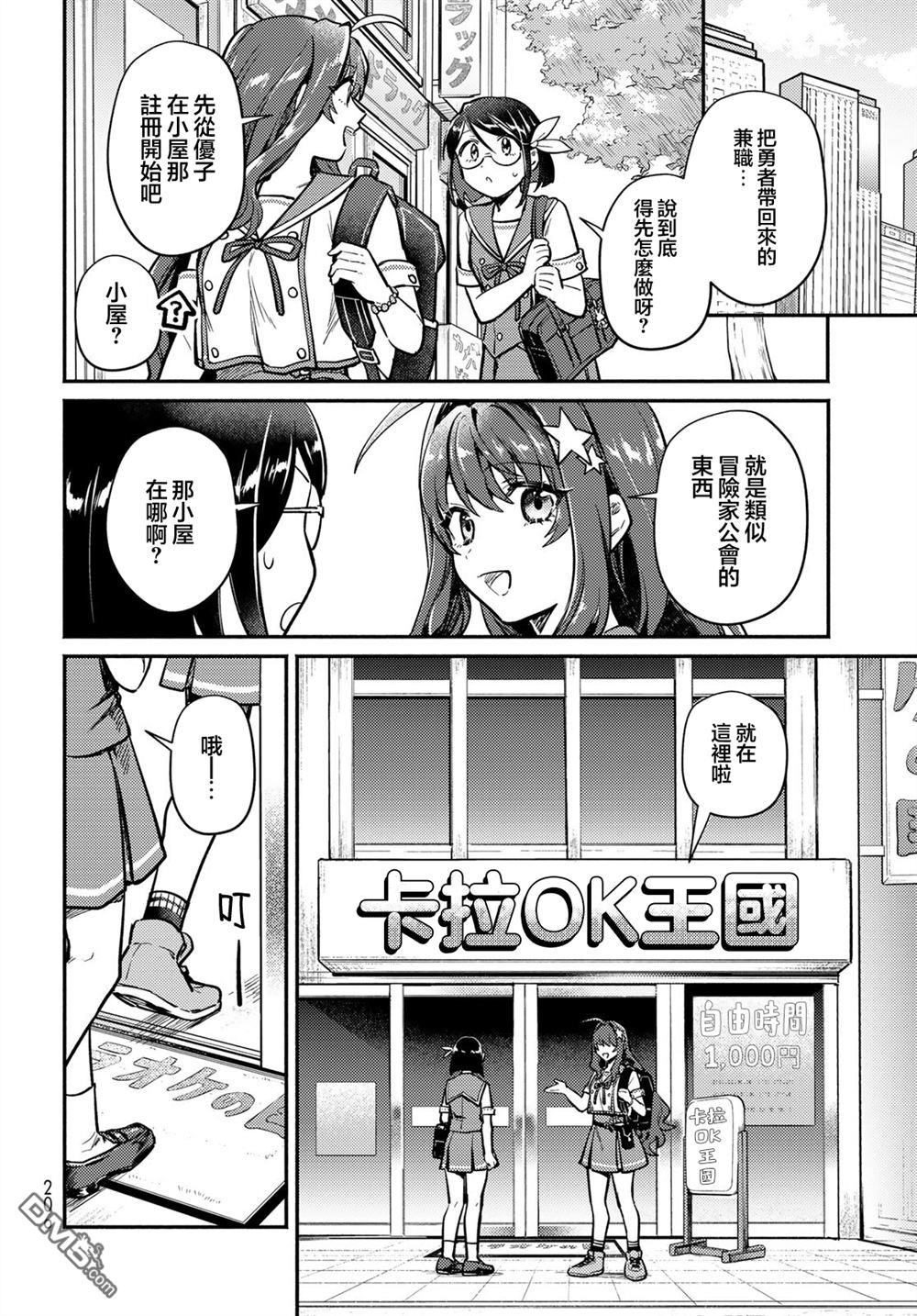 放学后异世界双人旅 第2话 第4页