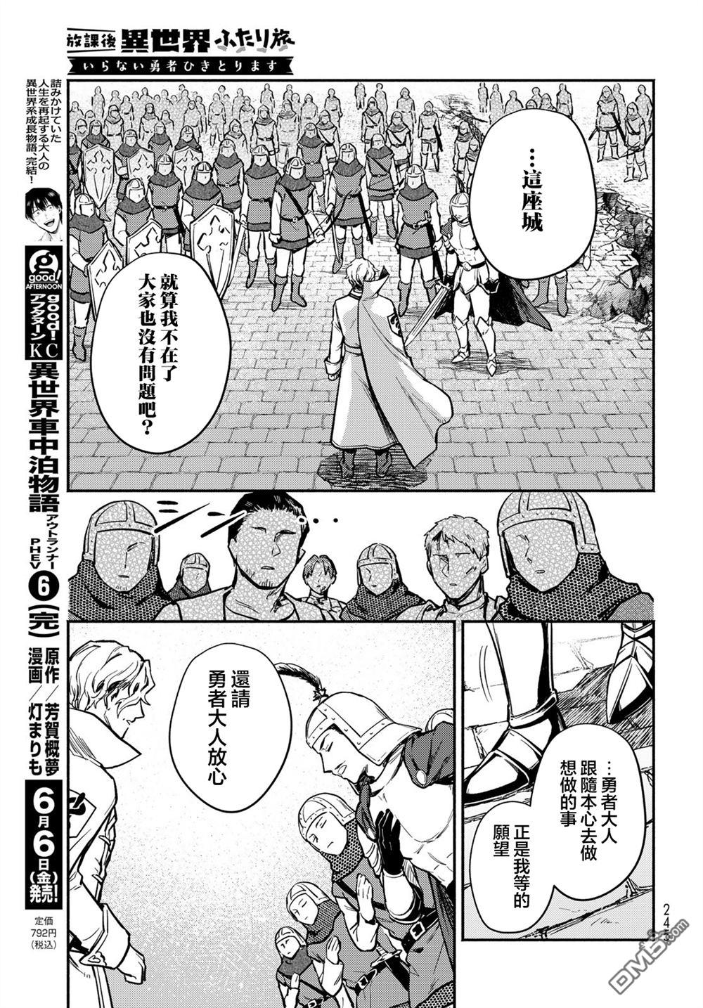 放学后异世界双人旅 第2话 第43页
