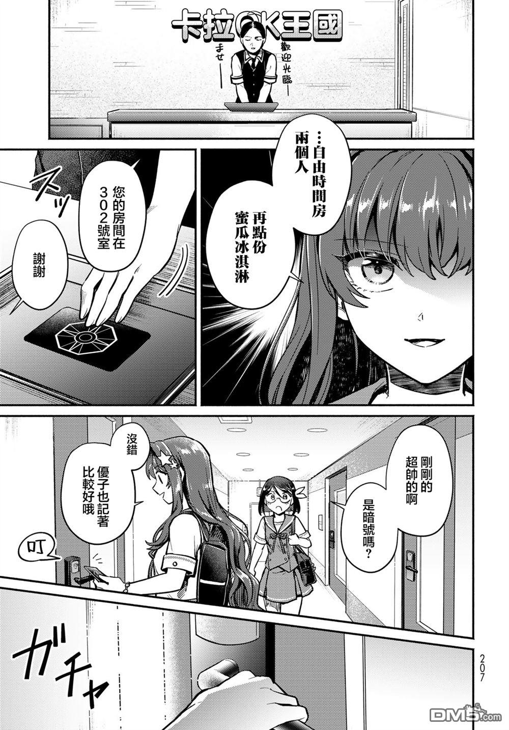 放学后异世界双人旅 第2话 第5页