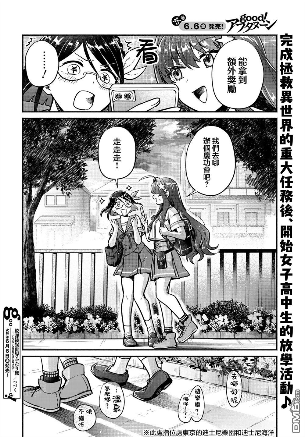 放学后异世界双人旅 第2话 第50页