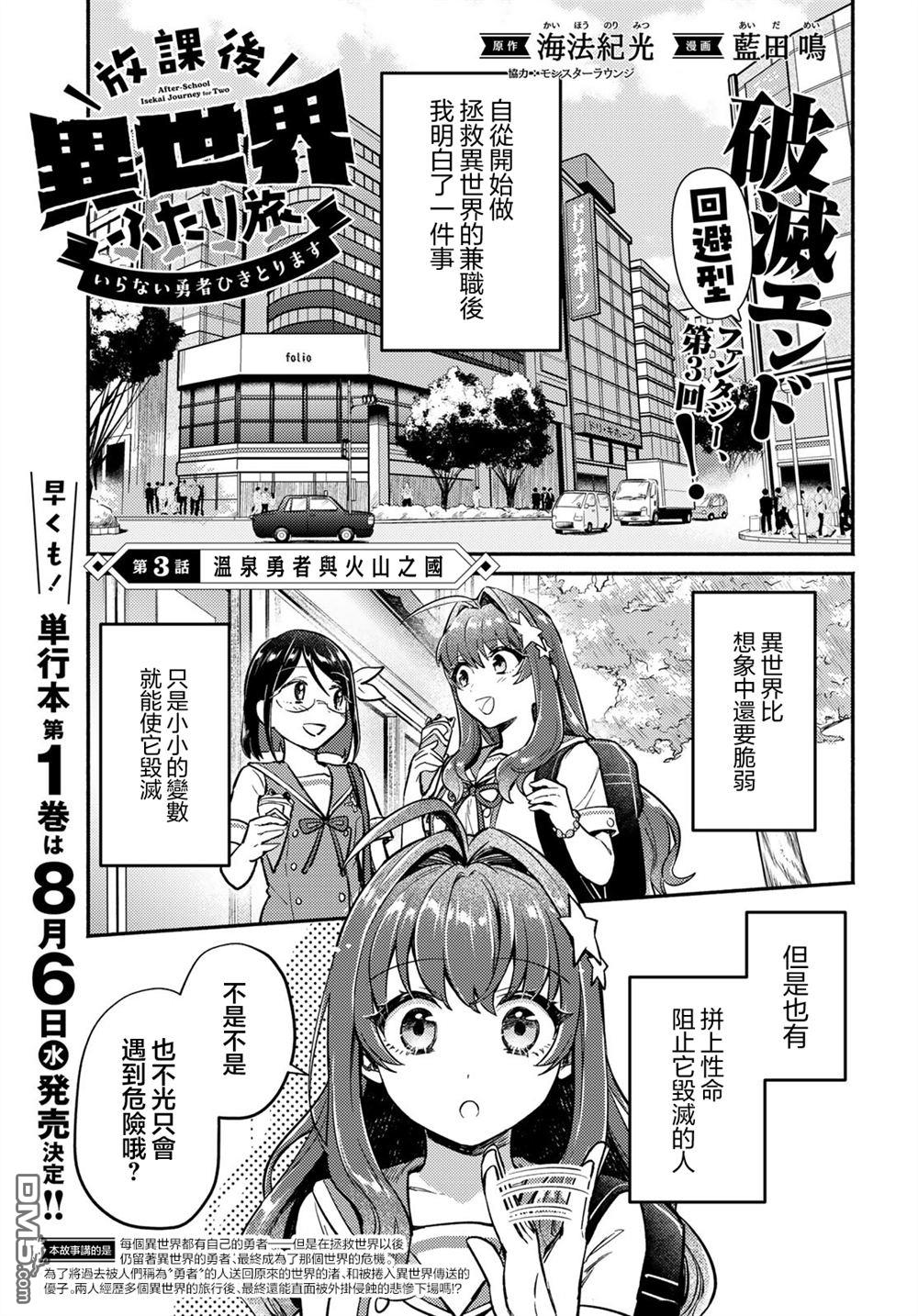 放学后异世界双人旅 第3话 第1页